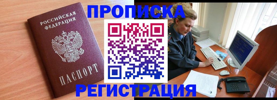 прописка 2025 в Щиграх