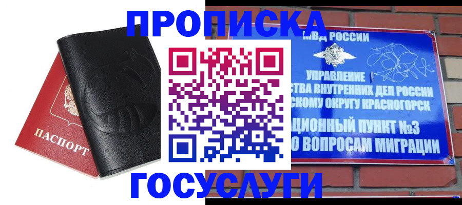 купить прописку в Щиграх