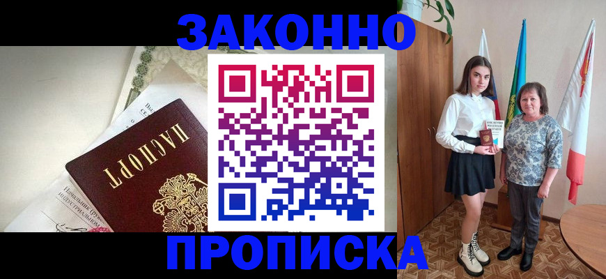 прописка для школы в Щиграх