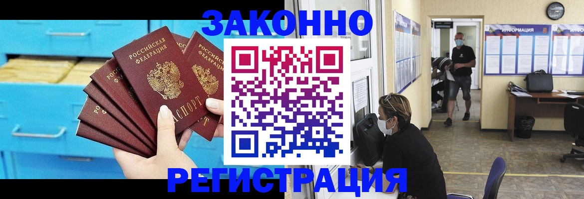 прописка регистрация в Щиграх